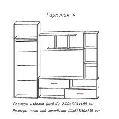 Гостиная ГАРМОНИЯ-4 (ЦРК.ГРМ.04) в Талице - talica.mebel24.online | фото 2