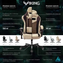 Кресло игровое Бюрократ VIKING 7 KNIGHT BR FABRIC коричневый/бежевый в Талице - talica.mebel24.online | фото 5