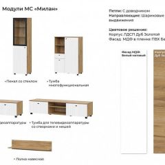 МИЛАН Гостиная (Белый матовый) модульная в Талице - talica.mebel24.online | фото 2