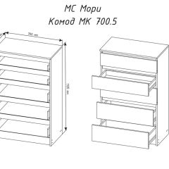 МОРИ МК 700.5 Комод (белый) в Талице - talica.mebel24.online | фото 3