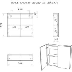 Шкаф-зеркало Мечта 60 АЙСБЕРГ (DM2306HZ) в Талице - talica.mebel24.online | фото 7