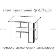 Стол журнальный №24 в Талице - talica.mebel24.online | фото