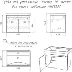 Тумба под умывальник "Фостер 70" Мечта без ящика подвесная АЙСБЕРГ (DM2324T) в Талице - talica.mebel24.online | фото 9