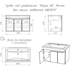 Тумба под умывальник "Maria 80" Мечта без ящика подвесная АЙСБЕРГ (DM2326T) в Талице - talica.mebel24.online | фото 12