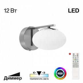 Бра Citilux Atman Smart CL226B311 в Талице - talica.mebel24.online | фото 2
