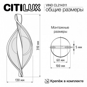 Бра Citilux Vind CL214311 в Талице - talica.mebel24.online | фото 8
