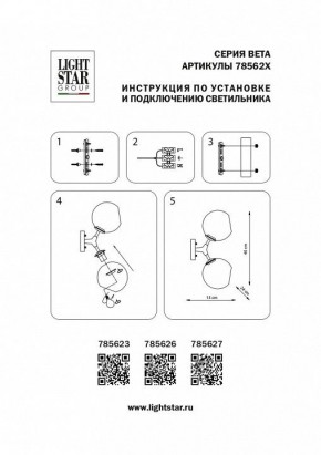 Бра Lightstar Beta 785623 в Талице - talica.mebel24.online | фото 4