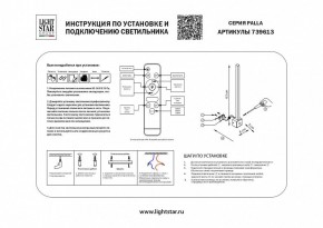 Бра Lightstar Palla 739613 в Талице - talica.mebel24.online | фото 2