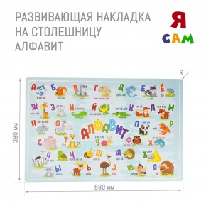 Детский стол с накладкой Алфавит (Белый/Цветной) в Талице - talica.mebel24.online | фото 3