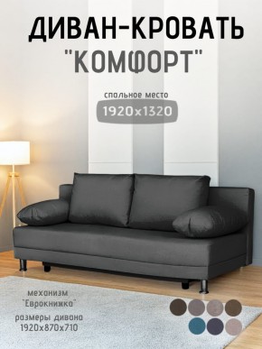 Диван-кровать Комфорт без подлокотников (4 подушки) BALTIC Grafit в Талице - talica.mebel24.online | фото