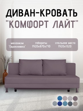 Диван-кровать Комфорт ЛАЙТ без подлокотников (2 подушки) BALTIC AZURE в Талице - talica.mebel24.online | фото 22