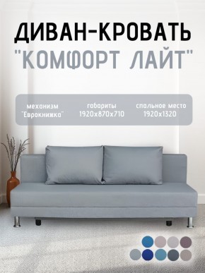 Диван-кровать Комфорт ЛАЙТ без подлокотников (2 подушки) BALTIC COFFE-LATTE в Талице - talica.mebel24.online | фото 19