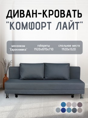 Диван-кровать Комфорт ЛАЙТ без подлокотников (2 подушки) BALTIC GREY в Талице - talica.mebel24.online | фото 18