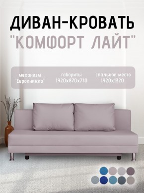 Диван-кровать Комфорт ЛАЙТ без подлокотников (2 подушки) BALTIC GREY в Талице - talica.mebel24.online | фото 23