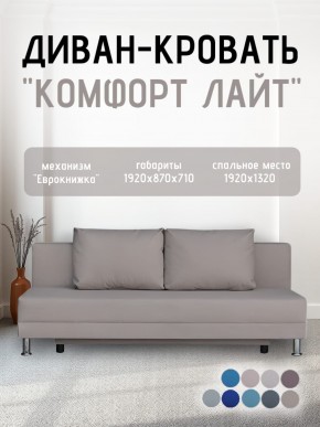 Диван-кровать Комфорт ЛАЙТ без подлокотников (2 подушки) BALTIC GREY в Талице - talica.mebel24.online | фото 24