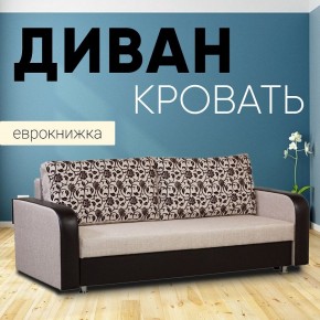 Диван прямой Юпитер 2 Аслан бежевый (ППУ) в Талице - talica.mebel24.online | фото