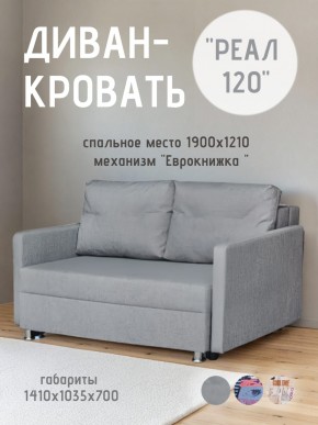 Диван Реал 120 (BALTIC GREY) в Талице - talica.mebel24.online | фото