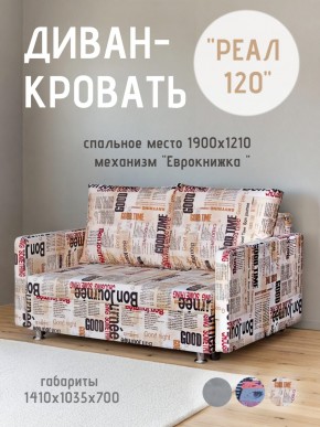Диван Реал 120 (Принт "Gazeta") в Талице - talica.mebel24.online | фото