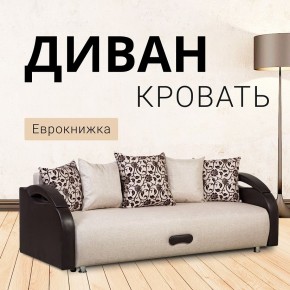 Диван Юпитер Аслан бежевый (ППУ) в Талице - talica.mebel24.online | фото