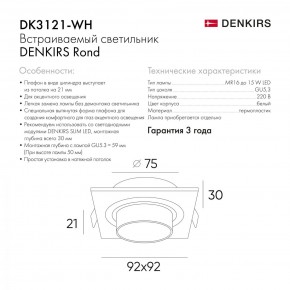 DK3021-WH Встраиваемый светильник, IP 20, 10 Вт, GU5.3, LED, белый, пластик в Талице - talica.mebel24.online | фото 6