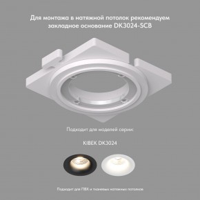 DK3024-WH Встраиваемый светильник, IP 20, 10 Вт, GU5.3, LED, белый, пластик в Талице - talica.mebel24.online | фото 7