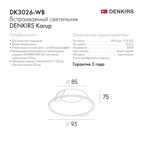 DK3026-WB Встраиваемый светильник, IP 20, 10 Вт, GU5.3, LED, белый/черный, пластик в Талице - talica.mebel24.online | фото 8