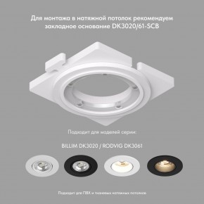 DK3061-WBR Встраиваемый светильник, IP 20, 10 Вт, GU5.3, LED, белый/бронзовый, пластик в Талице - talica.mebel24.online | фото 3