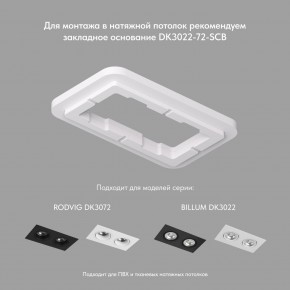 DK3072-WH Встраиваемый светильник, IP 20, 10 Вт, GU5.3, LED, белый/белый, пластик в Талице - talica.mebel24.online | фото 2