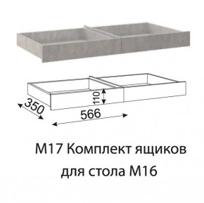 Дуглас (подростковая) М17 Комплект ящиков для стола М16 в Талице - talica.mebel24.online | фото