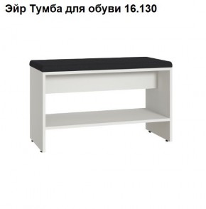 ЭЙР прихожая (модульная) Белый Шагрень в Талице - talica.mebel24.online | фото 6