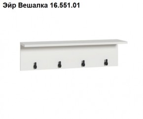 Эйр Вешалка 16.551.01 в Талице - talica.mebel24.online | фото