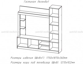 ЛЕГЕНДА Гостиная (ЦРК.ЛГД.01) в Талице - talica.mebel24.online | фото 2