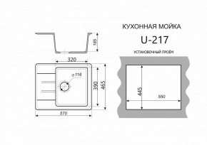 Каменная мойка ULSTONE U-217 (570х465) в Талице - talica.mebel24.online | фото 2