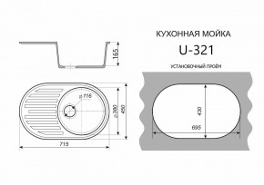 Каменная мойка ULSTONE U-321 (715х450) в Талице - talica.mebel24.online | фото 2