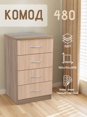 Комод 480 с 4-ящиками (Ясень шимо темный/светлый) в Талице - talica.mebel24.online | фото 2