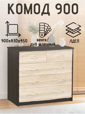 Комод 900 (Венге/Млечный дуб) Эко в Талице - talica.mebel24.online | фото 2