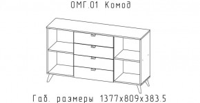 ОМЕГА Комод (ЦРК.ОМГ.01) в Талице - talica.mebel24.online | фото 2