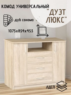 Комод Универсальный Дуэт Люкс (Дуб сонома светлый) Эко в Талице - talica.mebel24.online | фото 2