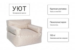 Кресло бескаркасное Уют в Талице - talica.mebel24.online | фото 5