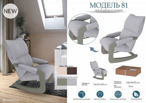 Кресло-качалка Модель 81 в Талице - talica.mebel24.online | фото 3