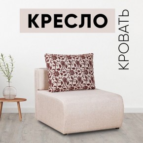 Кресло-кровать Нептун Аслан бежевый в Талице - talica.mebel24.online | фото 1