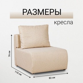 Кресло-кровать Нептун Ратибор светлый в Талице - talica.mebel24.online | фото 3