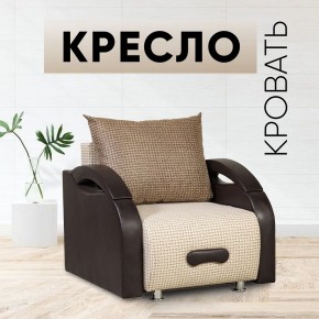 Кресло-кровать Юпитер Ратибор светлый в Талице - talica.mebel24.online | фото