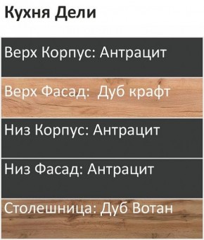 Кухонный гарнитур Дели 2200 (Стол. 26мм) в Талице - talica.mebel24.online | фото 3