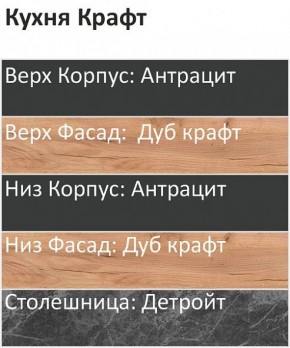 Кухонный гарнитур Крафт 2200 (Стол. 26мм) в Талице - talica.mebel24.online | фото 3