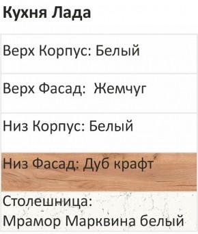Кухонный гарнитур Лада 1000 (Стол. 38мм) в Талице - talica.mebel24.online | фото 3