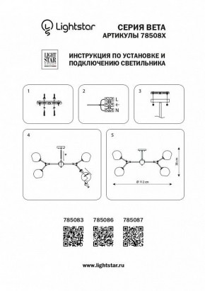 Люстра на штанге Lightstar Beta 785083 в Талице - talica.mebel24.online | фото 4