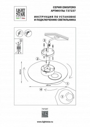 Накладной светильник Lightstar Emisfero 737237 в Талице - talica.mebel24.online | фото 2