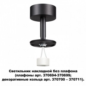 Накладной светильник Novotech Unite 370688 в Талице - talica.mebel24.online | фото 2