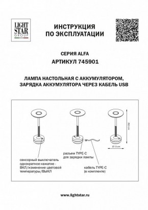 Настольная лампа декоративная Lightstar Alfa 745901 в Талице - talica.mebel24.online | фото 4